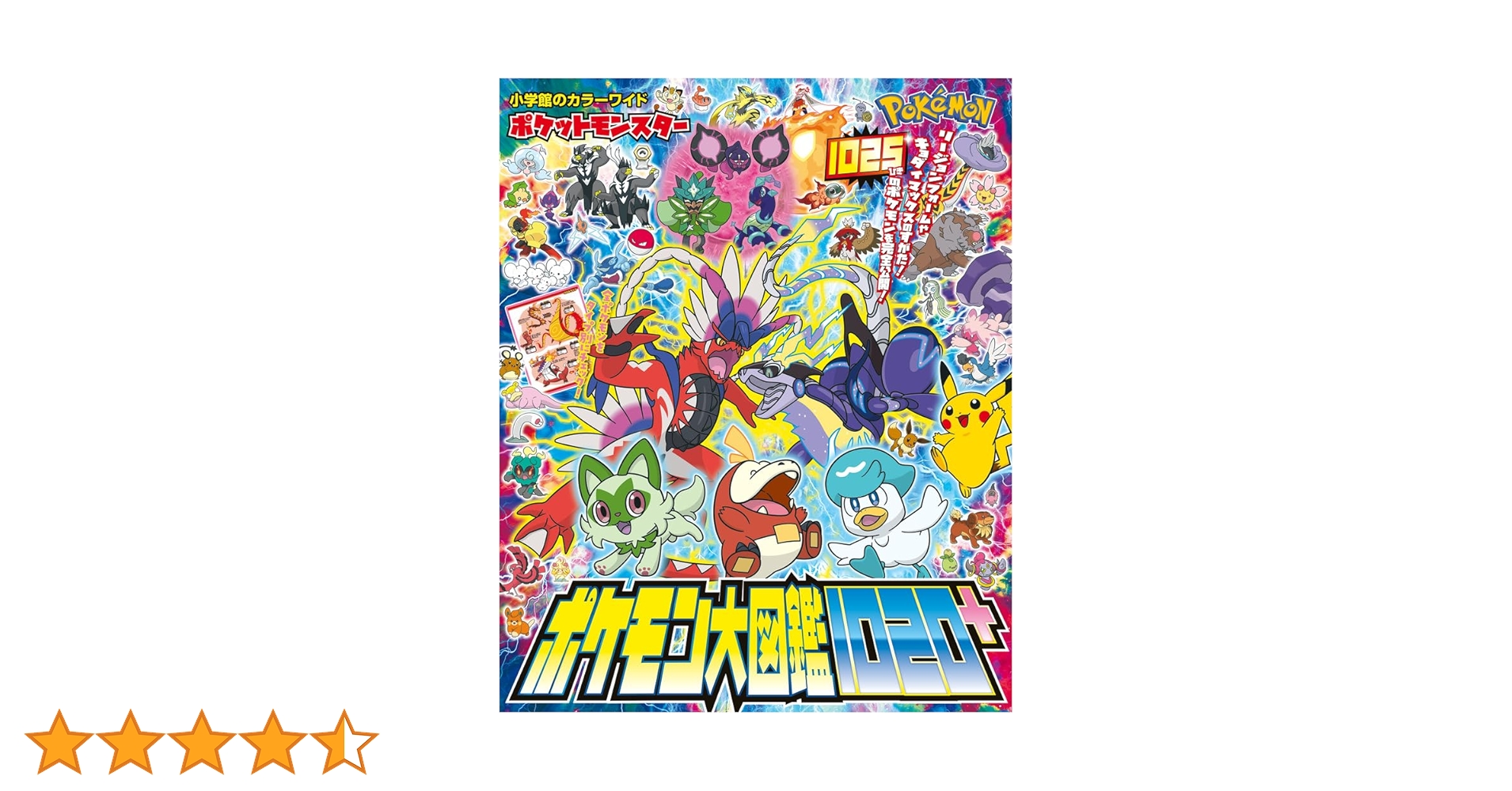 Amazon.co.jp: ポケットモンスター ポケモン大図鑑1020+ (小学館 Amazon.co.jp: ポケットモンスター ポケモン大図鑑1020+ (小学館